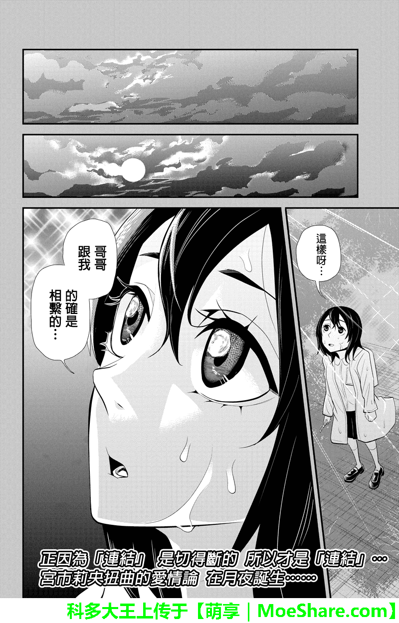 洞穴偷窥杀人事件 第60话 第9页