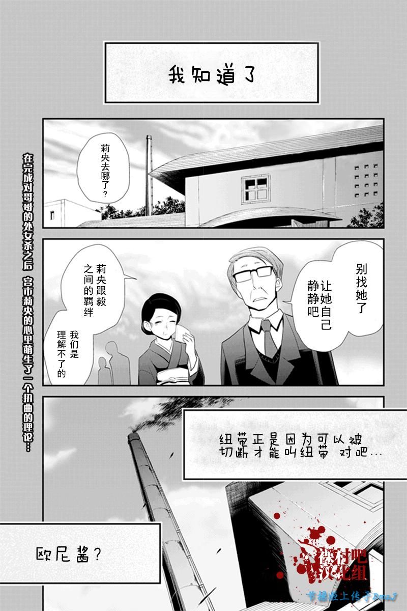 洞穴偷窥杀人事件 第61话 第0页