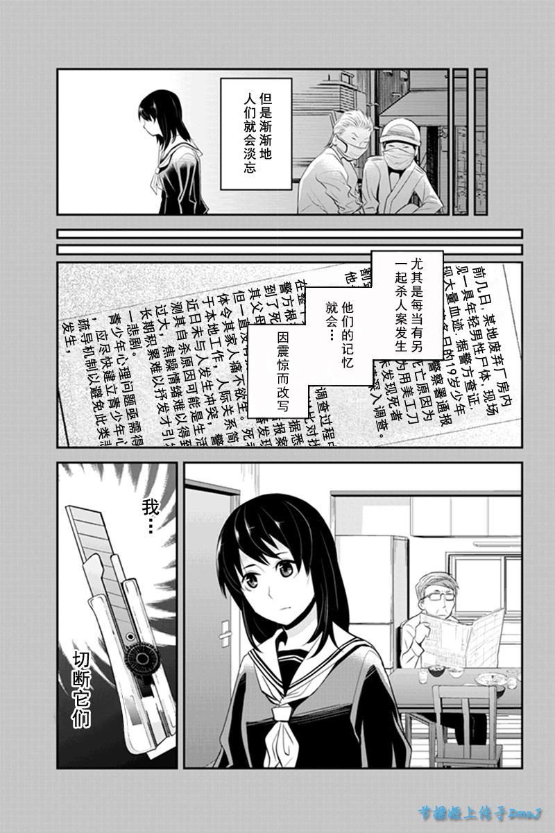 洞穴偷窥杀人事件 第61话 第2页