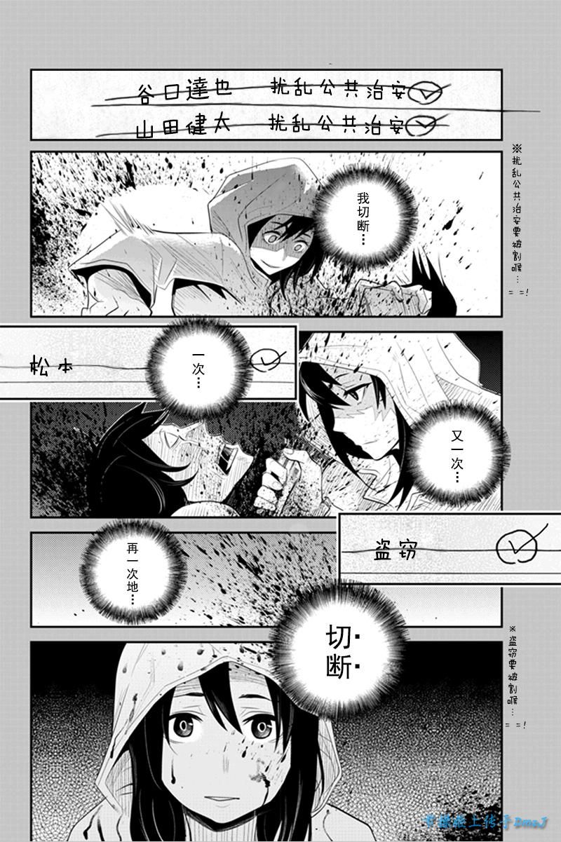 洞穴偷窥杀人事件 第61话 第3页