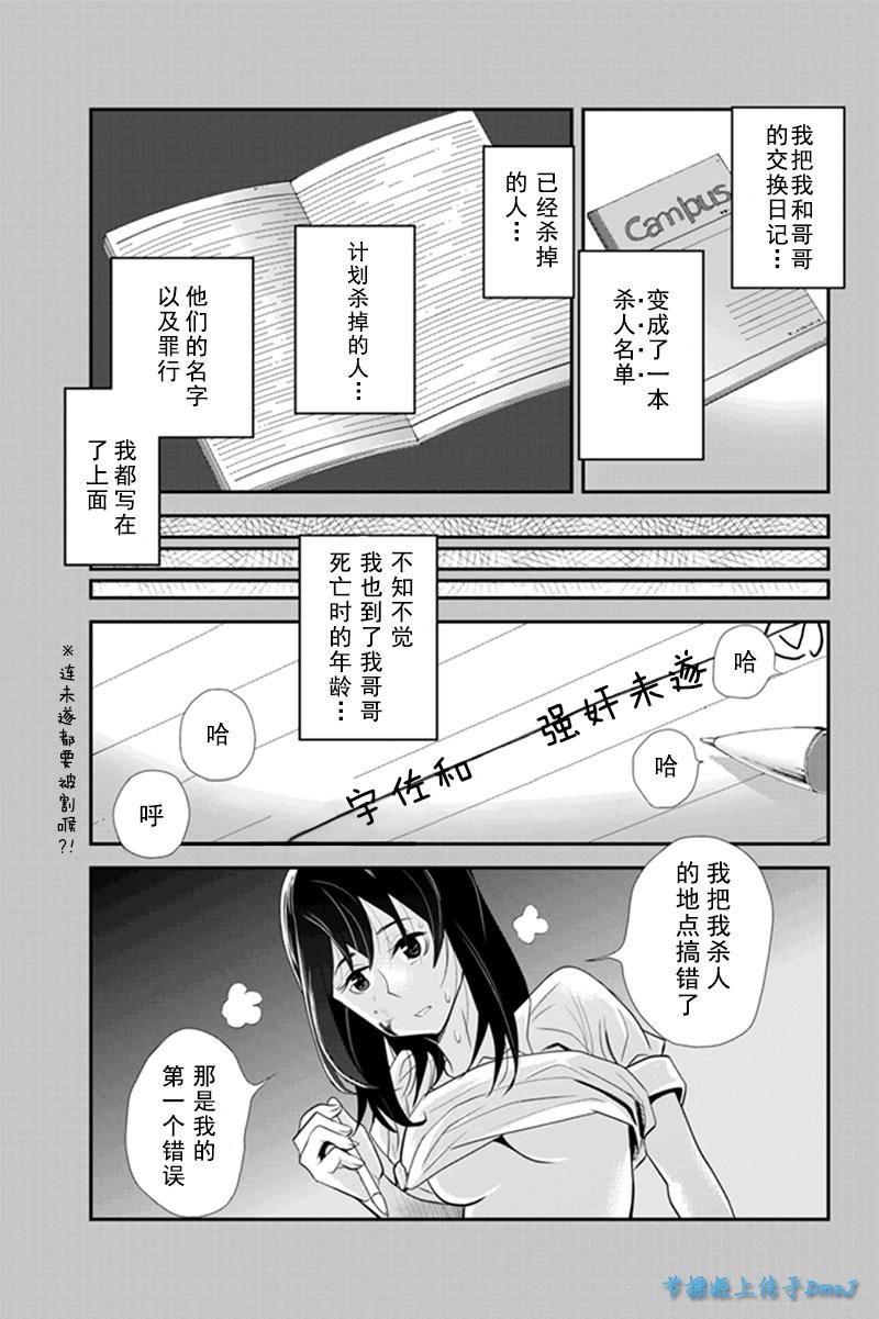 洞穴偷窥杀人事件 第61话 第4页