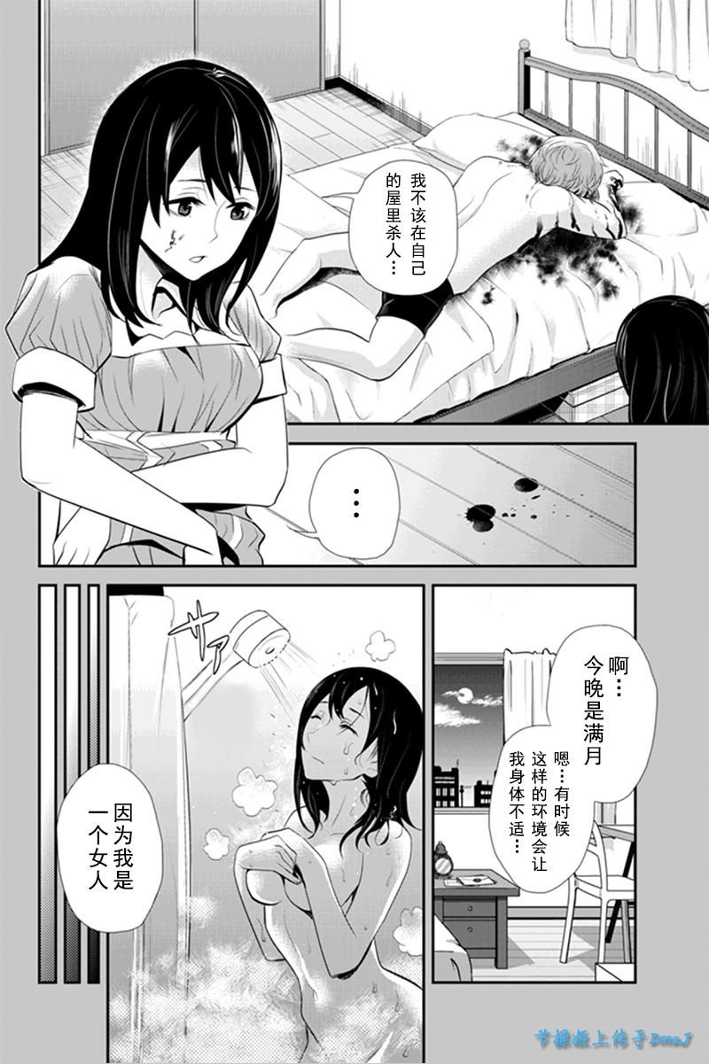 洞穴偷窥杀人事件 第61话 第5页