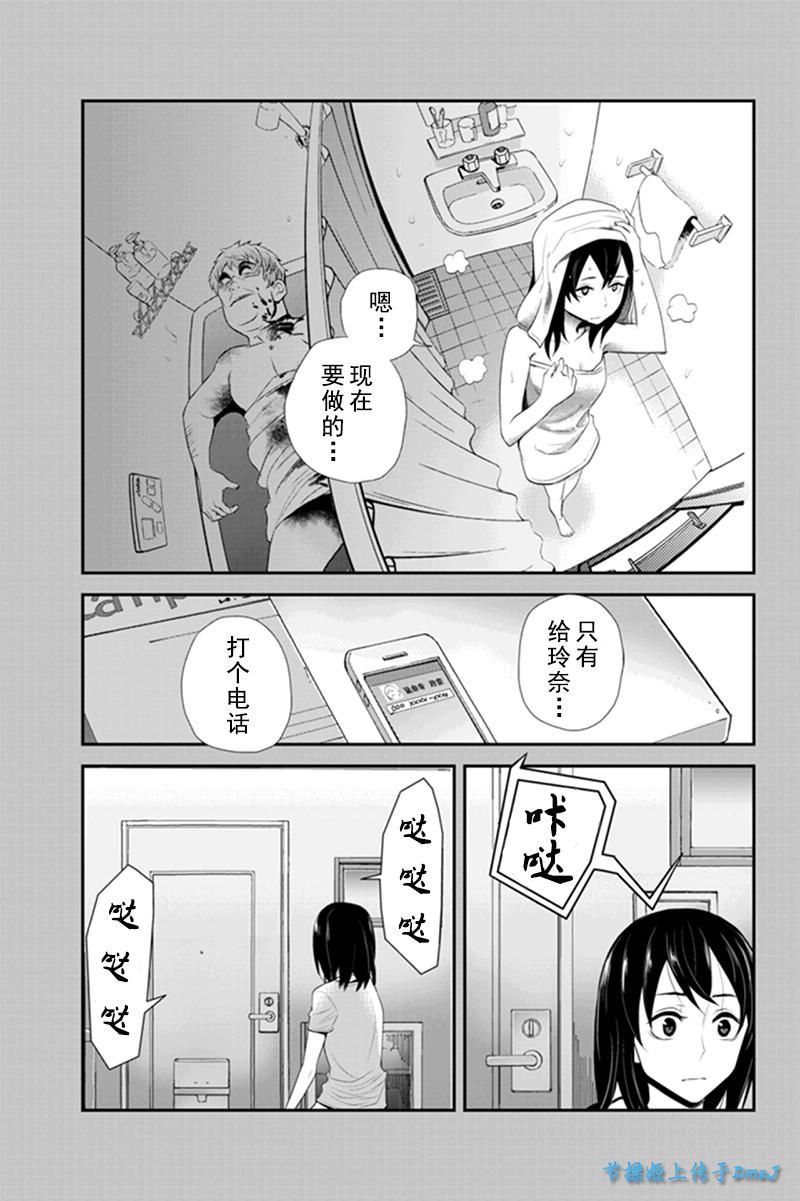 洞穴偷窥杀人事件 第61话 第6页