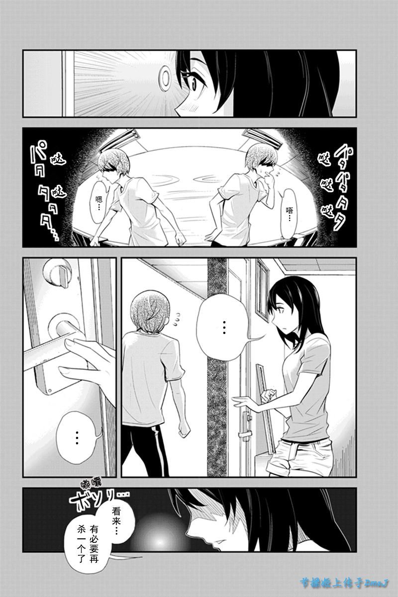 洞穴偷窥杀人事件 第61话 第7页