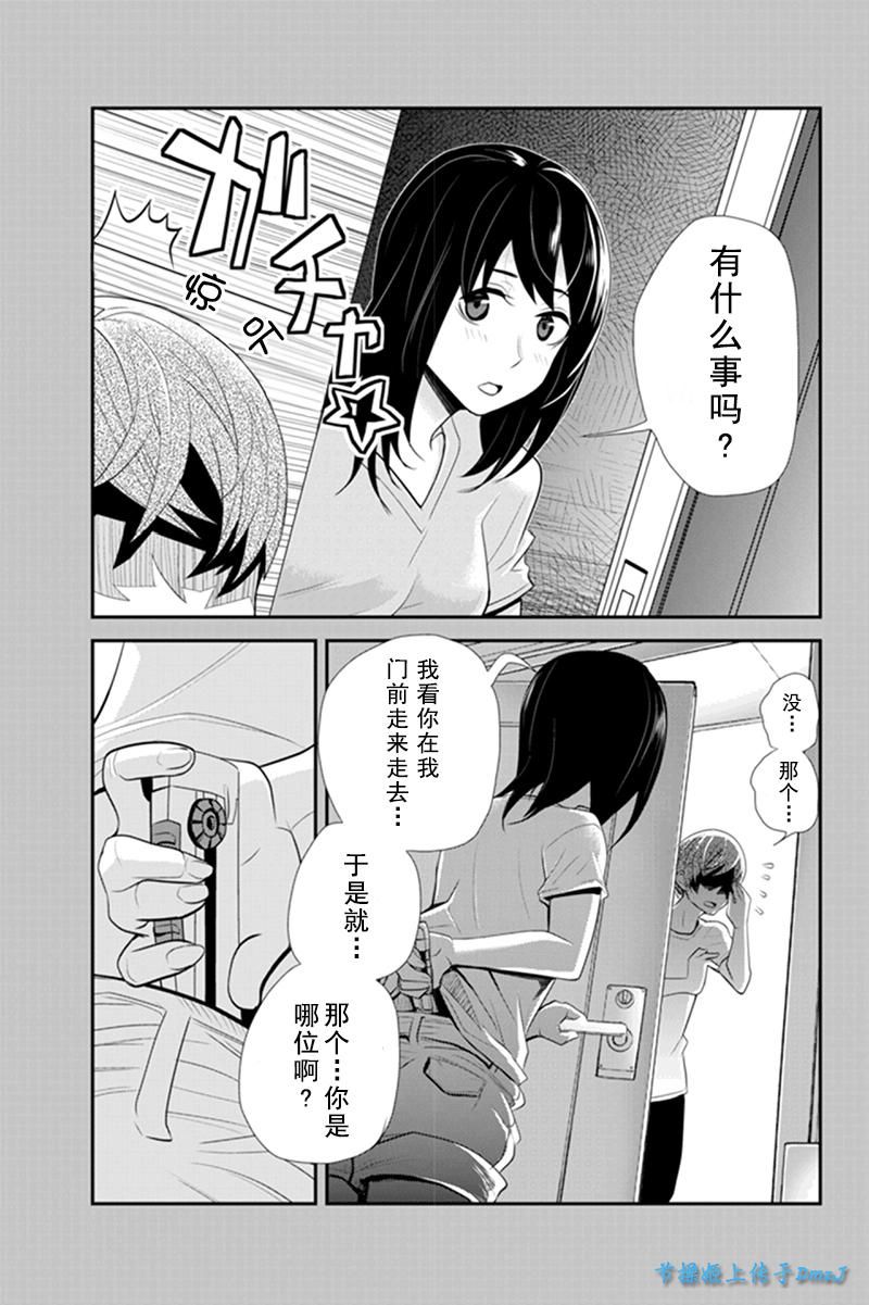 洞穴偷窥杀人事件 第61话 第8页