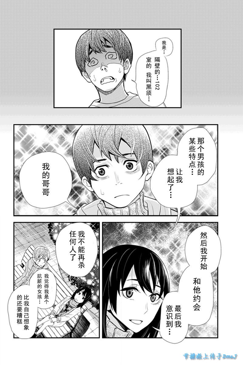 洞穴偷窥杀人事件 第61话 第9页