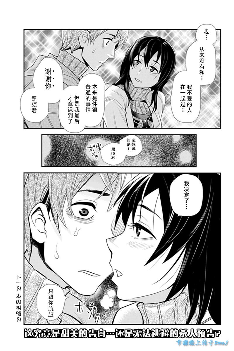 洞穴偷窥杀人事件 第61话 第10页