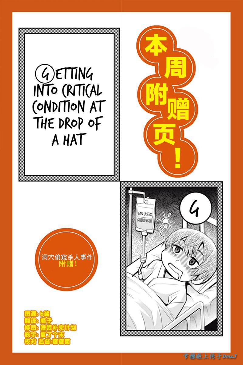 洞穴偷窥杀人事件 第61话 第11页