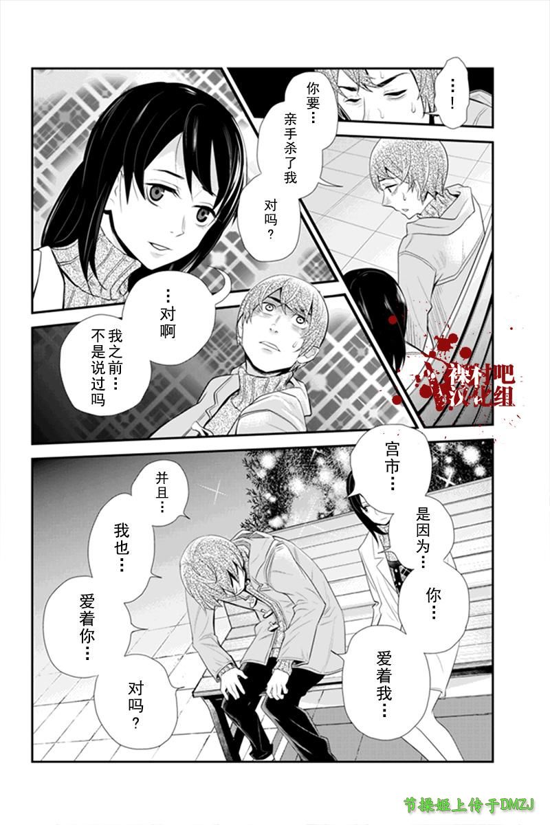 洞穴偷窥杀人事件 第62话 第1页