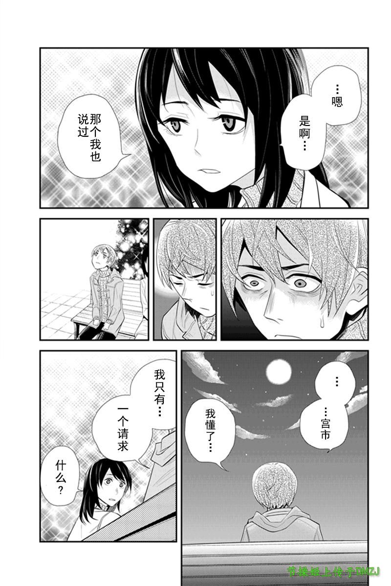 洞穴偷窥杀人事件 第62话 第2页