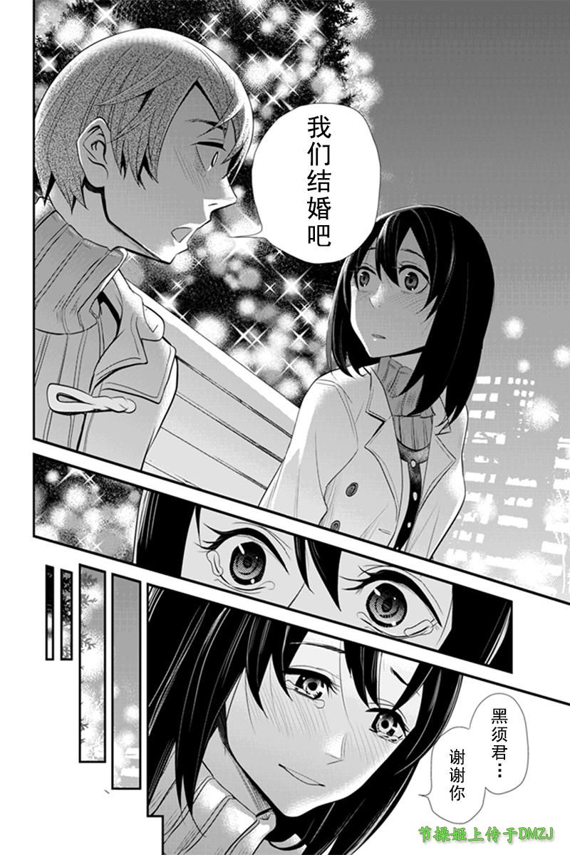 洞穴偷窥杀人事件 第62话 第3页