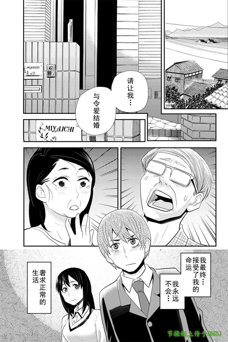 洞穴偷窥杀人事件 第62话 第4页