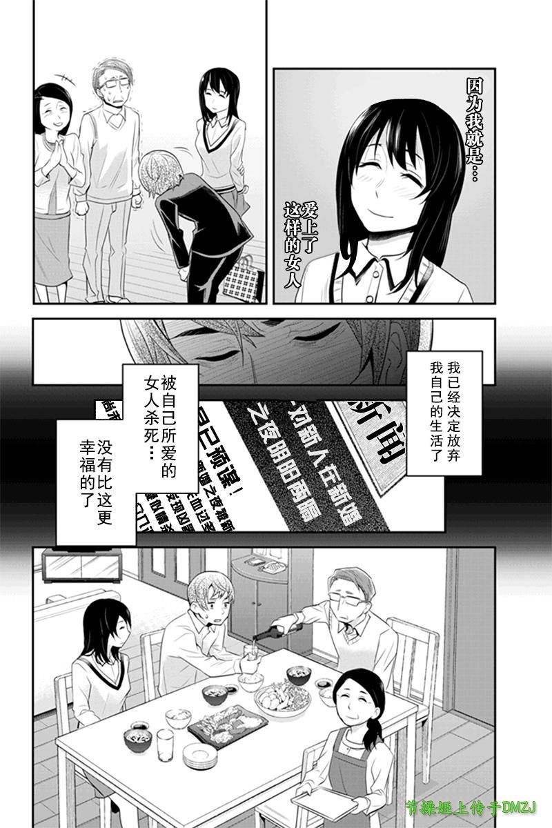 洞穴偷窥杀人事件 第62话 第5页