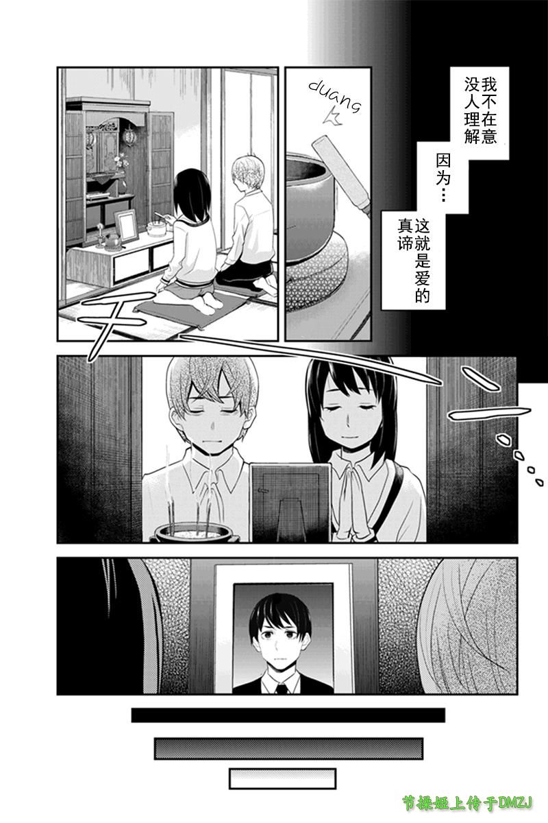 洞穴偷窥杀人事件 第62话 第6页