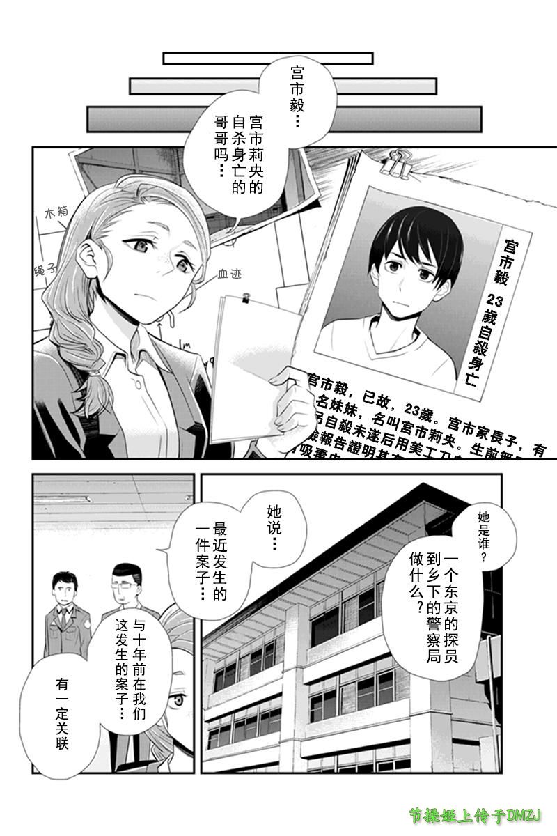 洞穴偷窥杀人事件 第62话 第7页