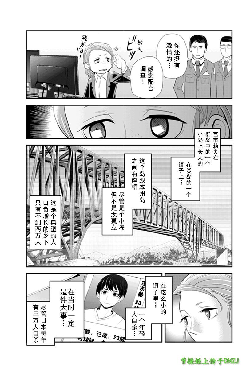 洞穴偷窥杀人事件 第62话 第8页