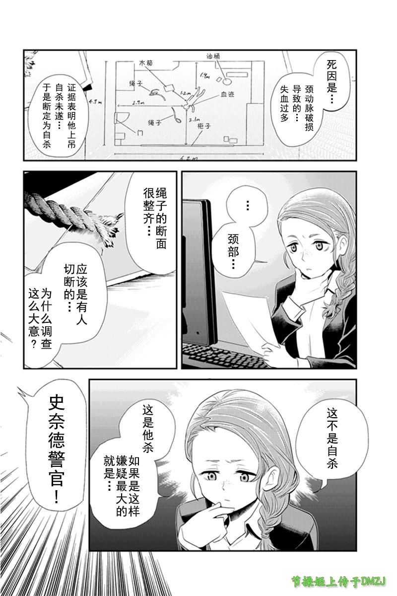 洞穴偷窥杀人事件 第62话 第9页