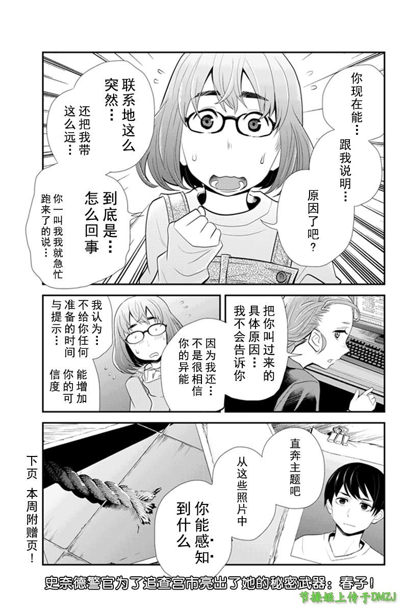 洞穴偷窥杀人事件 第62话 第10页