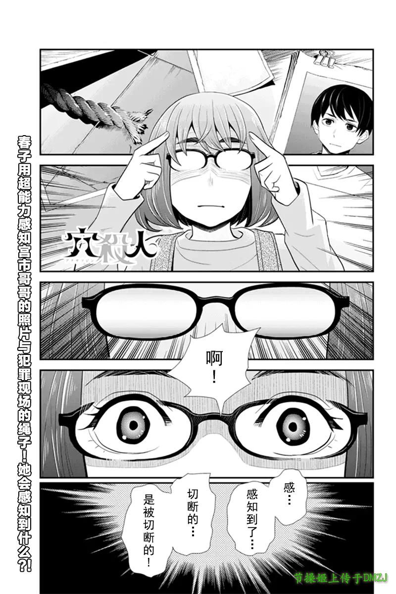 洞穴偷窥杀人事件 第63话 第0页