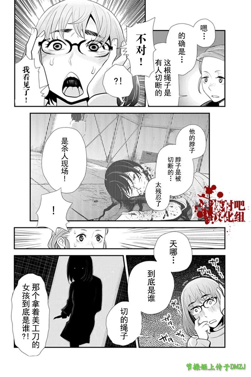 洞穴偷窥杀人事件 第63话 第1页