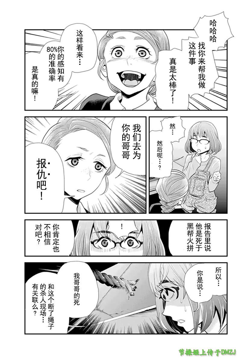 洞穴偷窥杀人事件 第63话 第2页