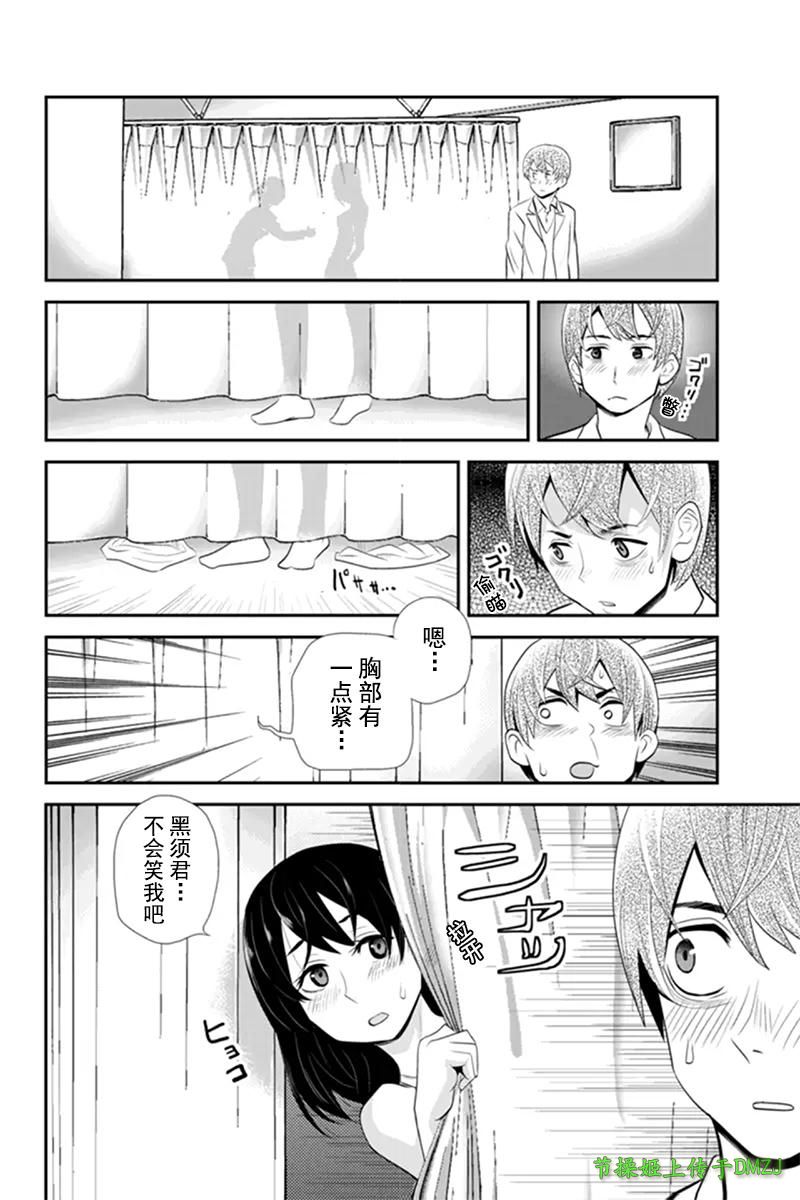 洞穴偷窥杀人事件 第63话 第5页