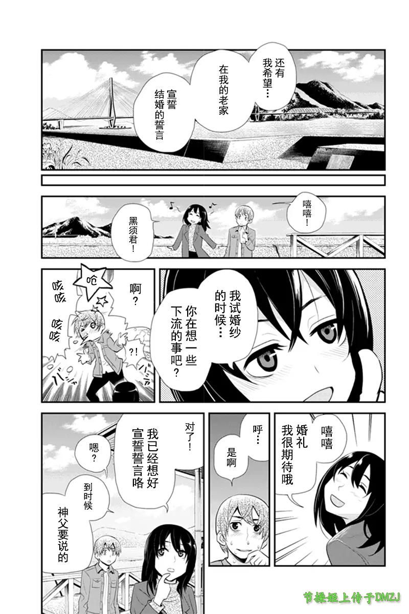 洞穴偷窥杀人事件 第63话 第8页