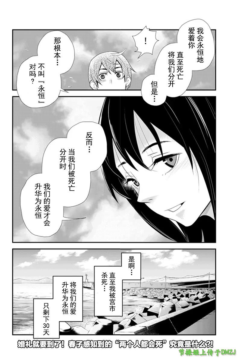 洞穴偷窥杀人事件 第63话 第9页