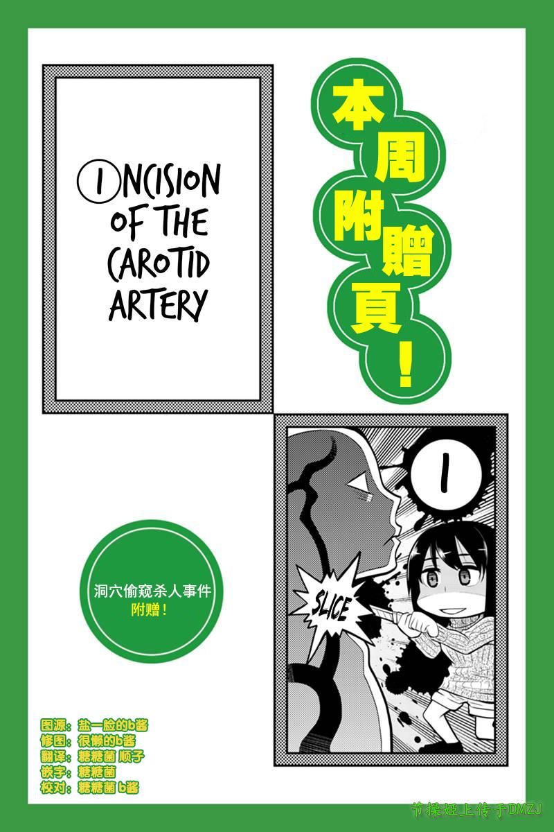 洞穴偷窥杀人事件 第63话 第10页