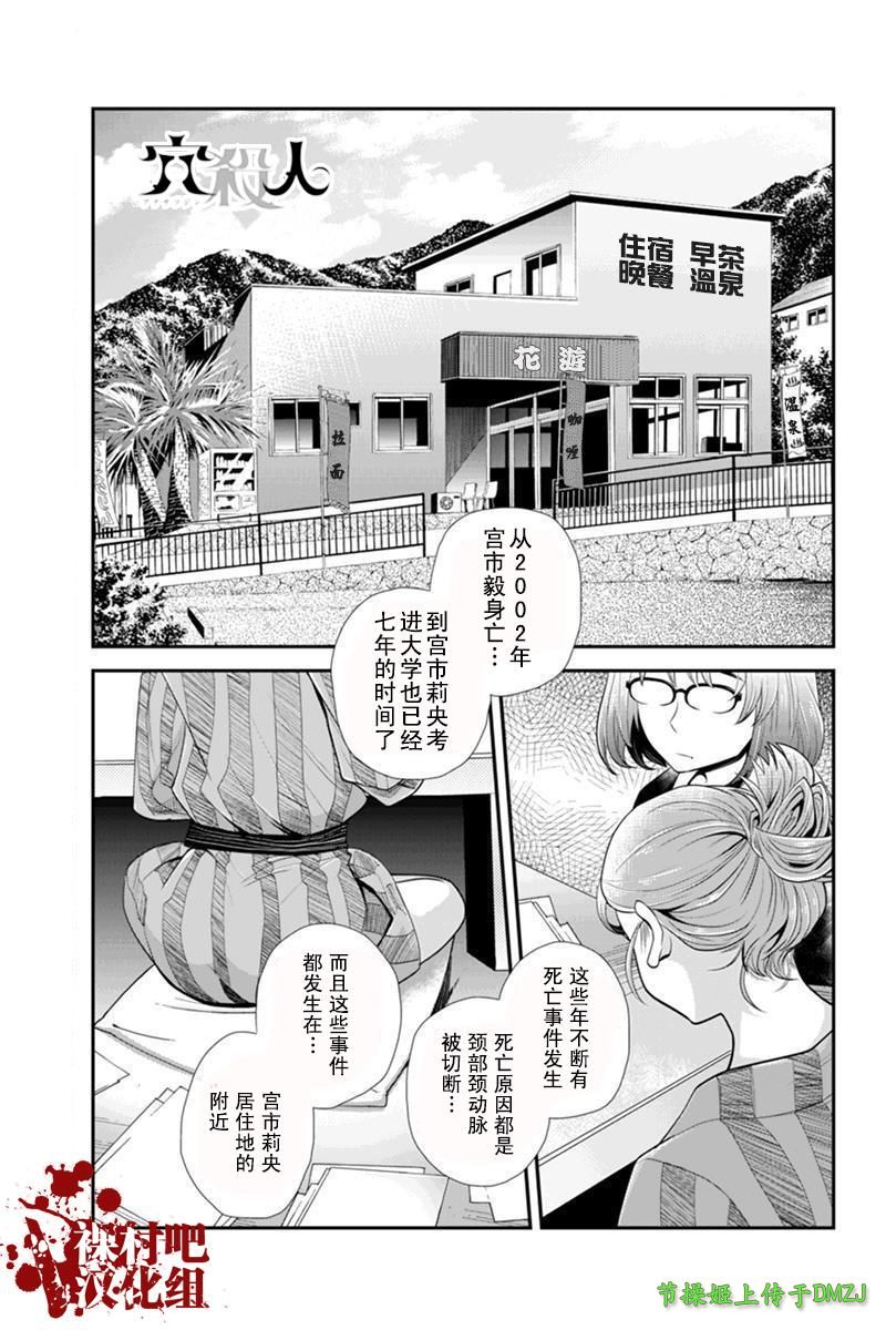 洞穴偷窥杀人事件 第64话 第0页