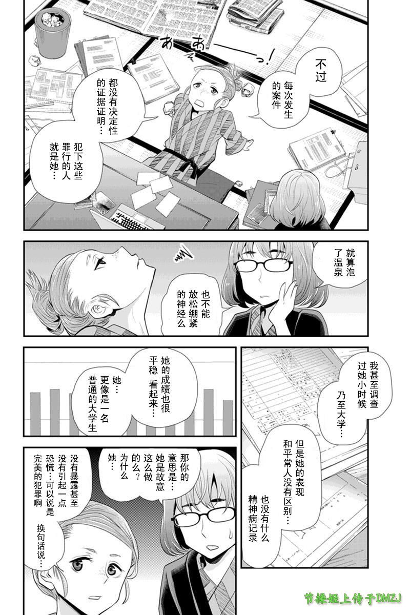 洞穴偷窥杀人事件 第64话 第1页