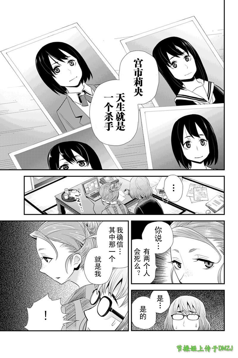 洞穴偷窥杀人事件 第64话 第2页