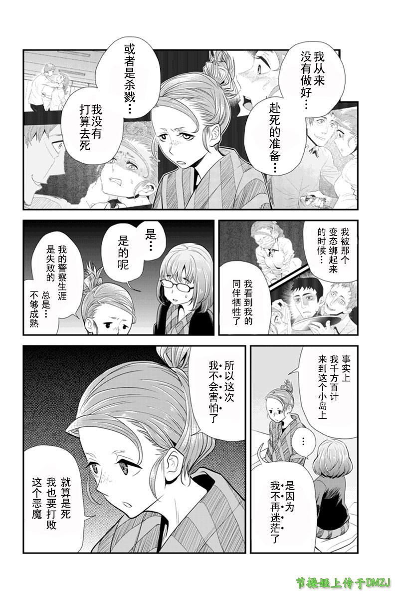 洞穴偷窥杀人事件 第64话 第3页