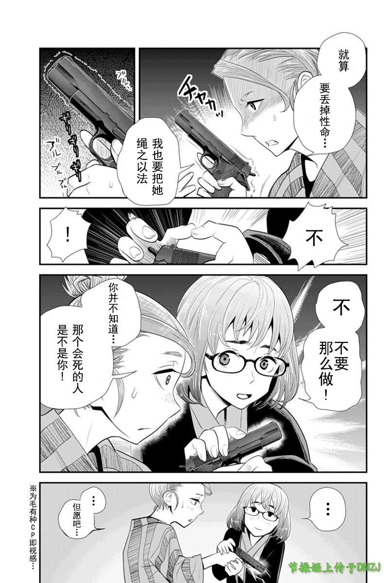 洞穴偷窥杀人事件 第64话 第4页