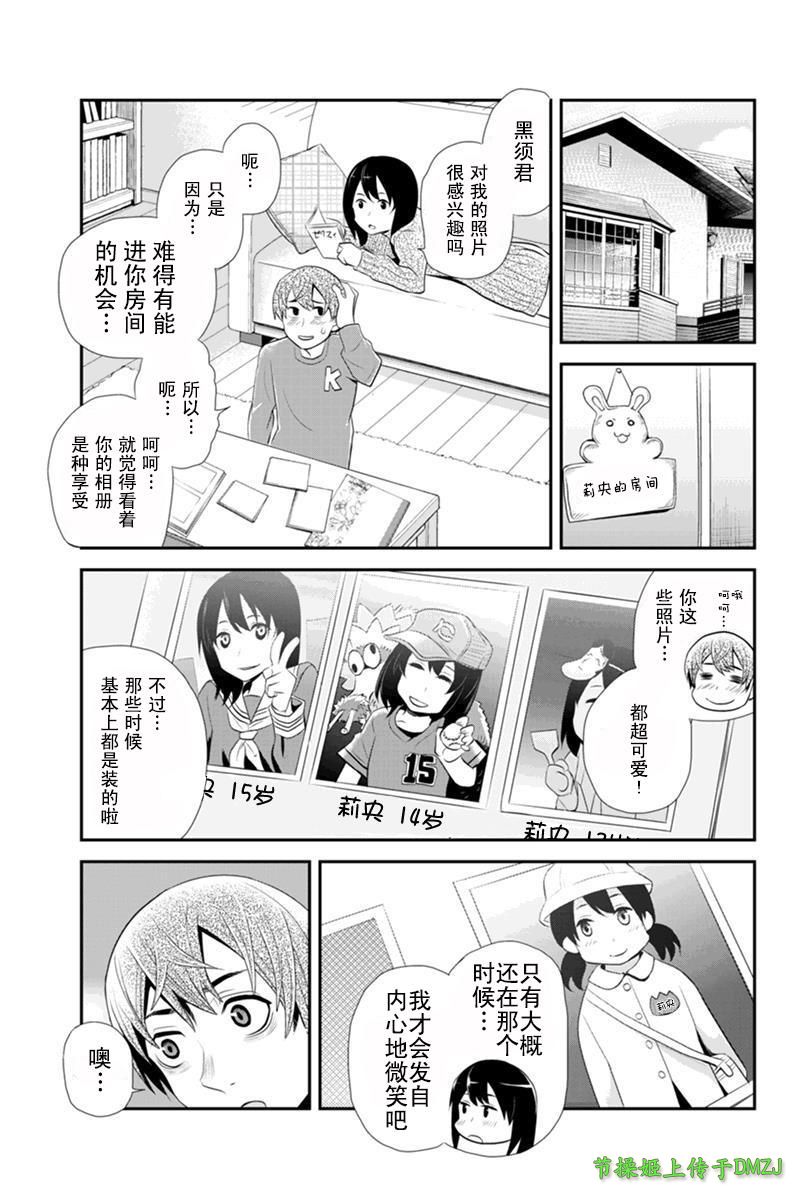 洞穴偷窥杀人事件 第64话 第6页