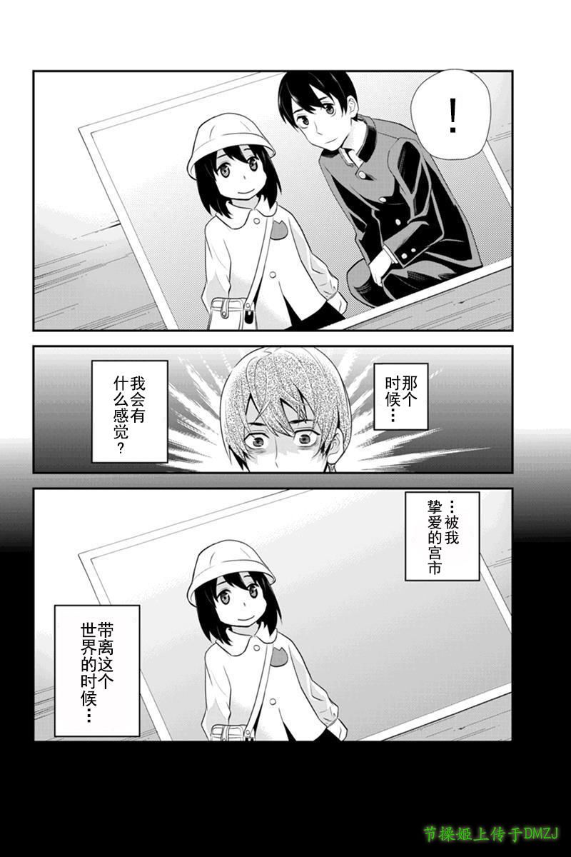 洞穴偷窥杀人事件 第64话 第7页