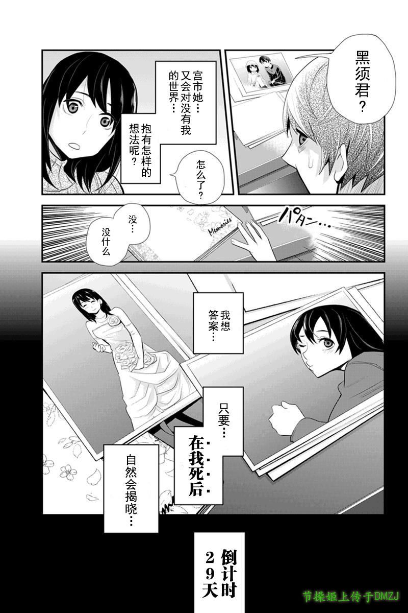 洞穴偷窥杀人事件 第64话 第8页