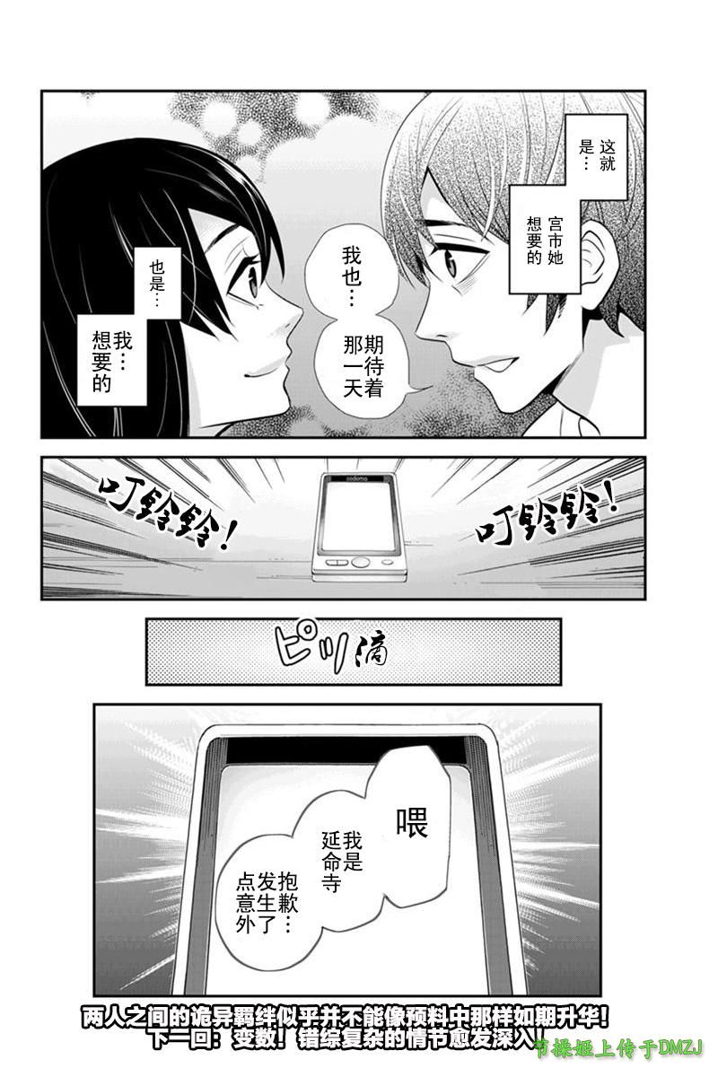 洞穴偷窥杀人事件 第64话 第9页