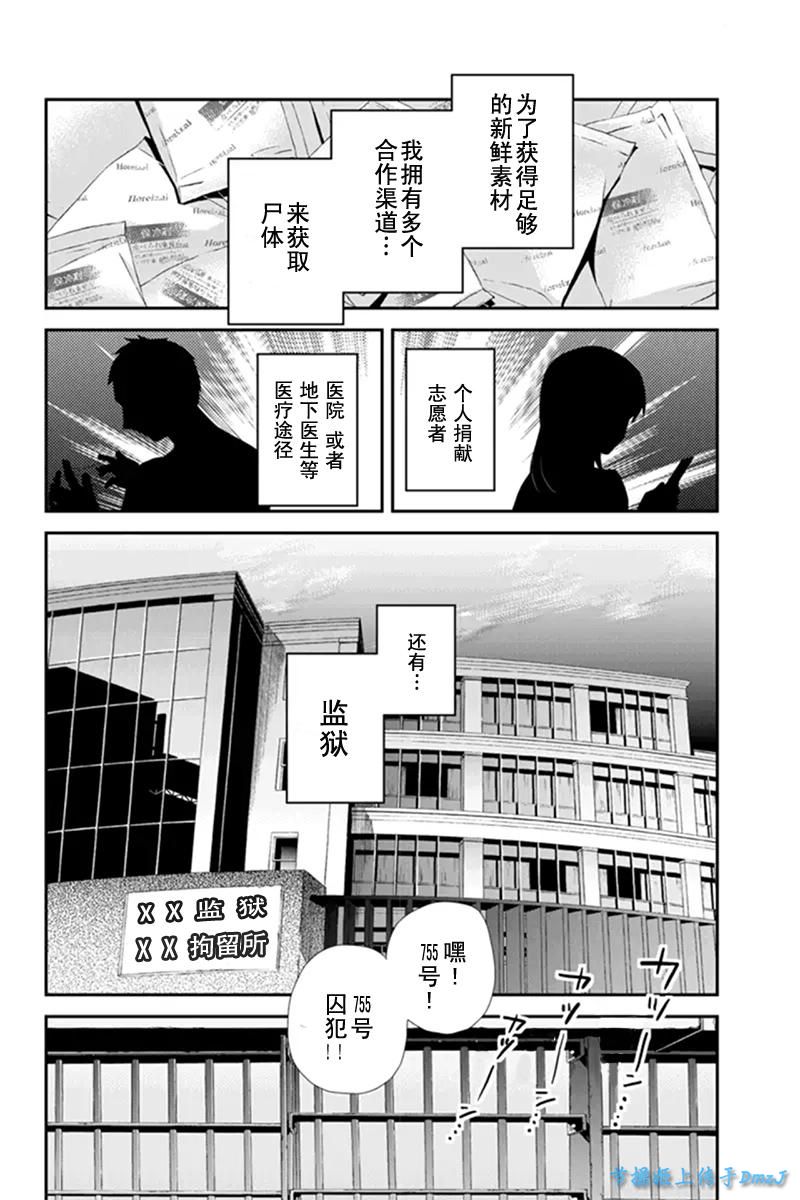 洞穴偷窥杀人事件 第65话 第1页