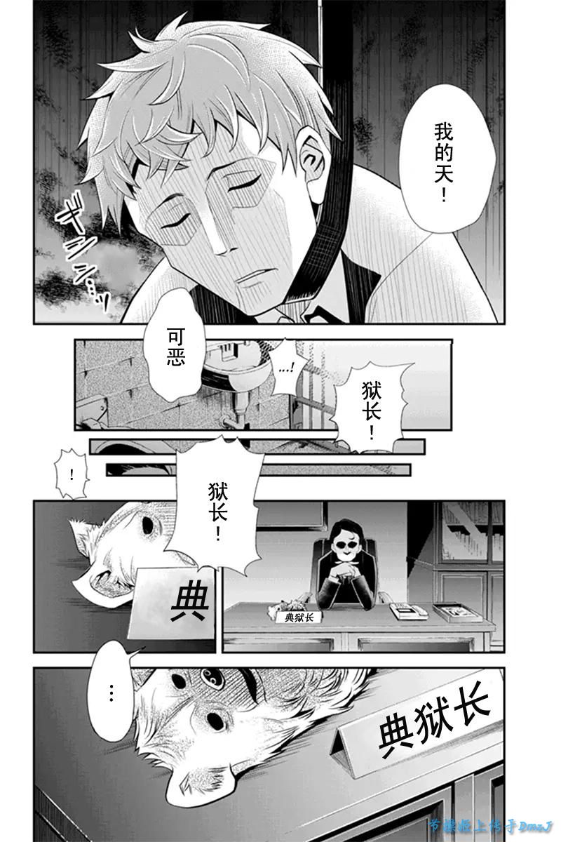 洞穴偷窥杀人事件 第65话 第3页