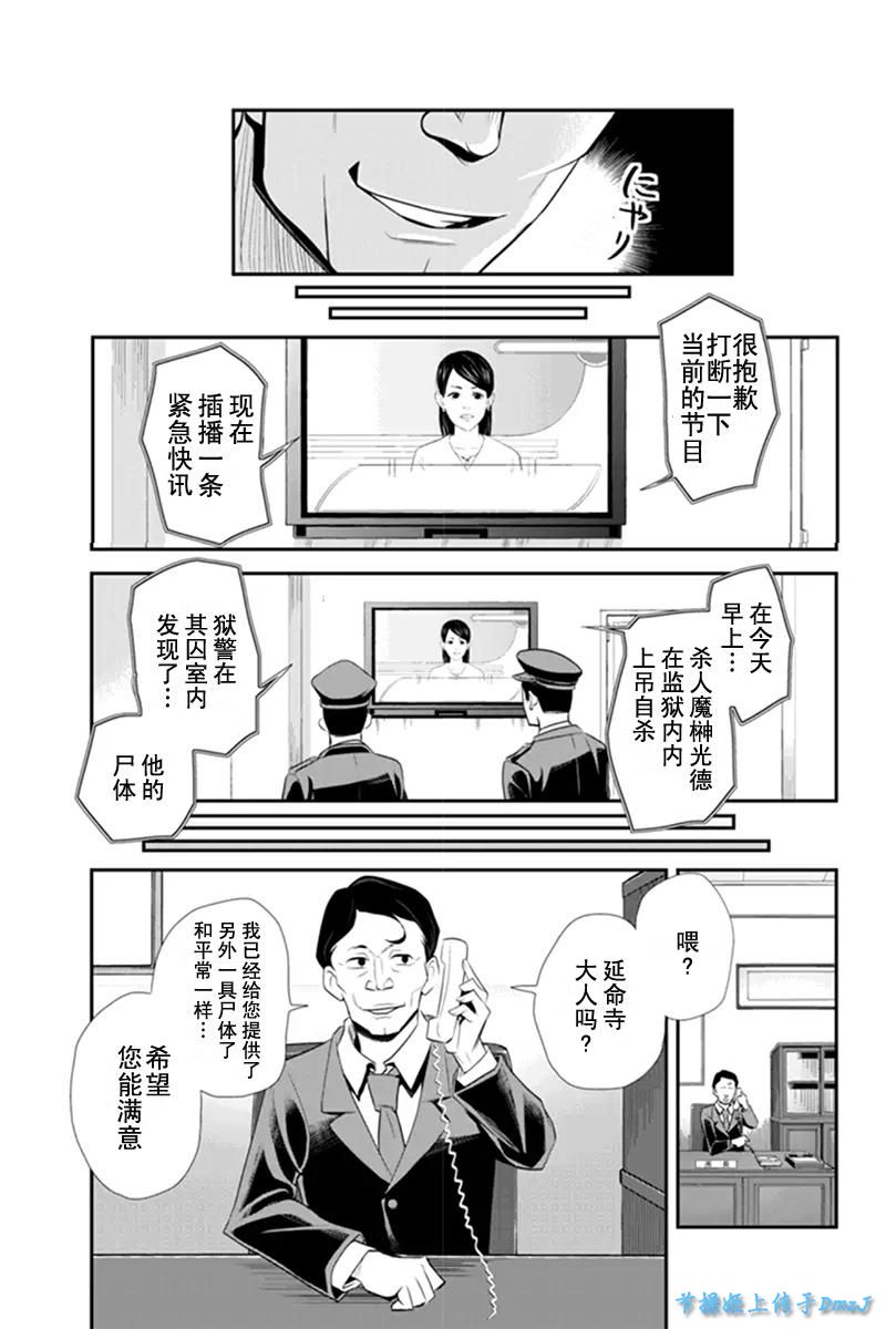 洞穴偷窥杀人事件 第65话 第4页