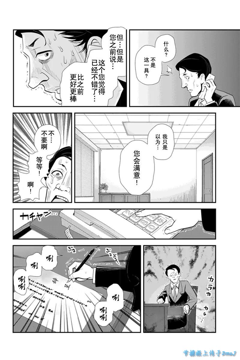 洞穴偷窥杀人事件 第65话 第5页