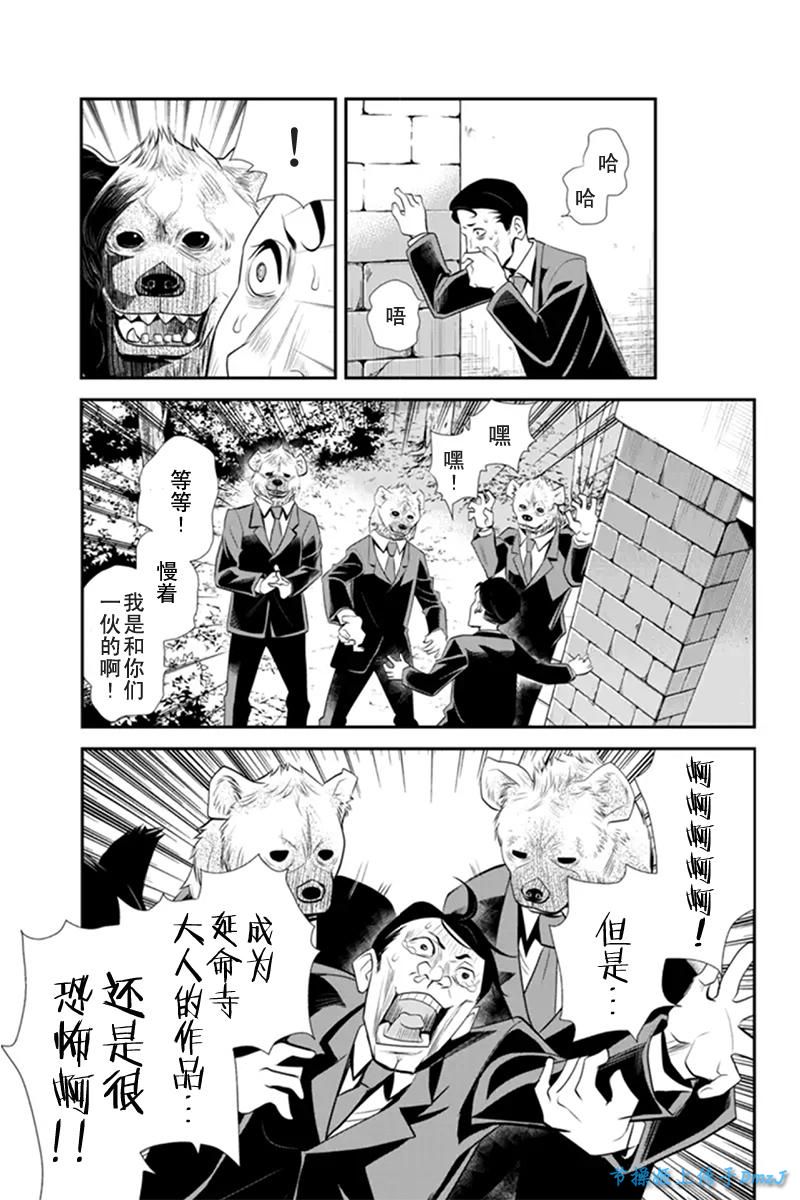 洞穴偷窥杀人事件 第65话 第6页