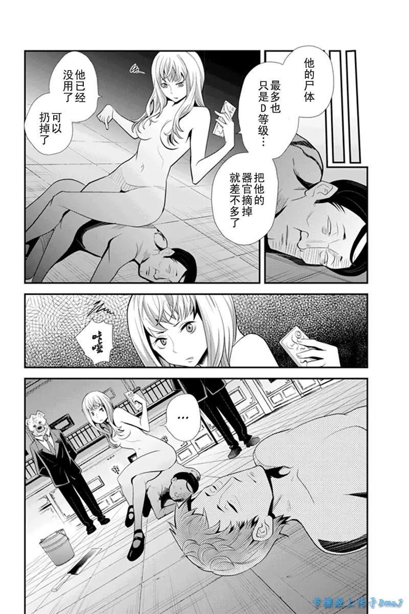 洞穴偷窥杀人事件 第65话 第7页