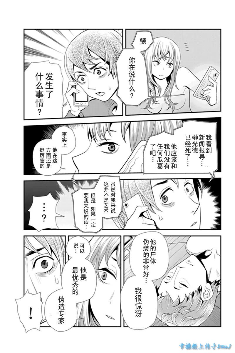 洞穴偷窥杀人事件 第65话 第8页