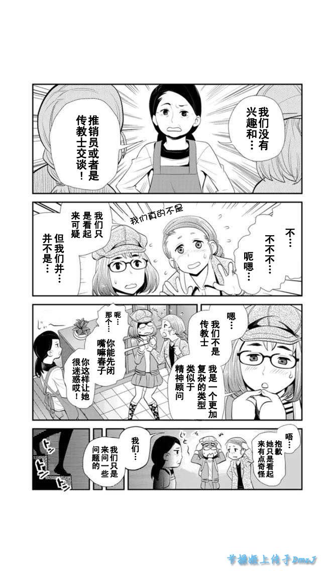 洞穴偷窥杀人事件 第66话 第2页