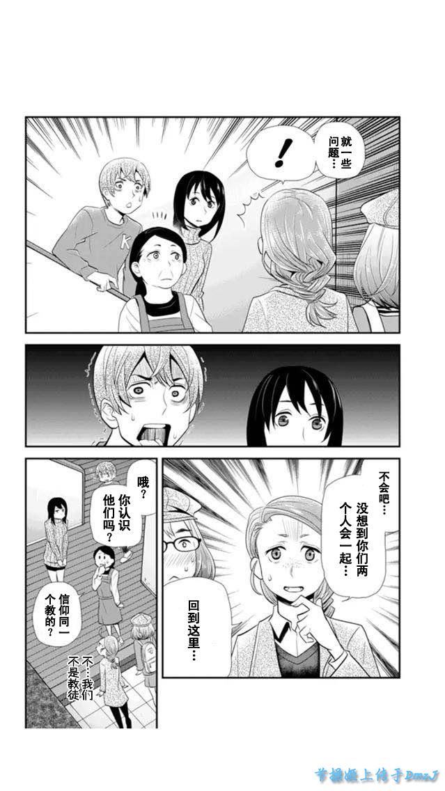 洞穴偷窥杀人事件 第66话 第3页