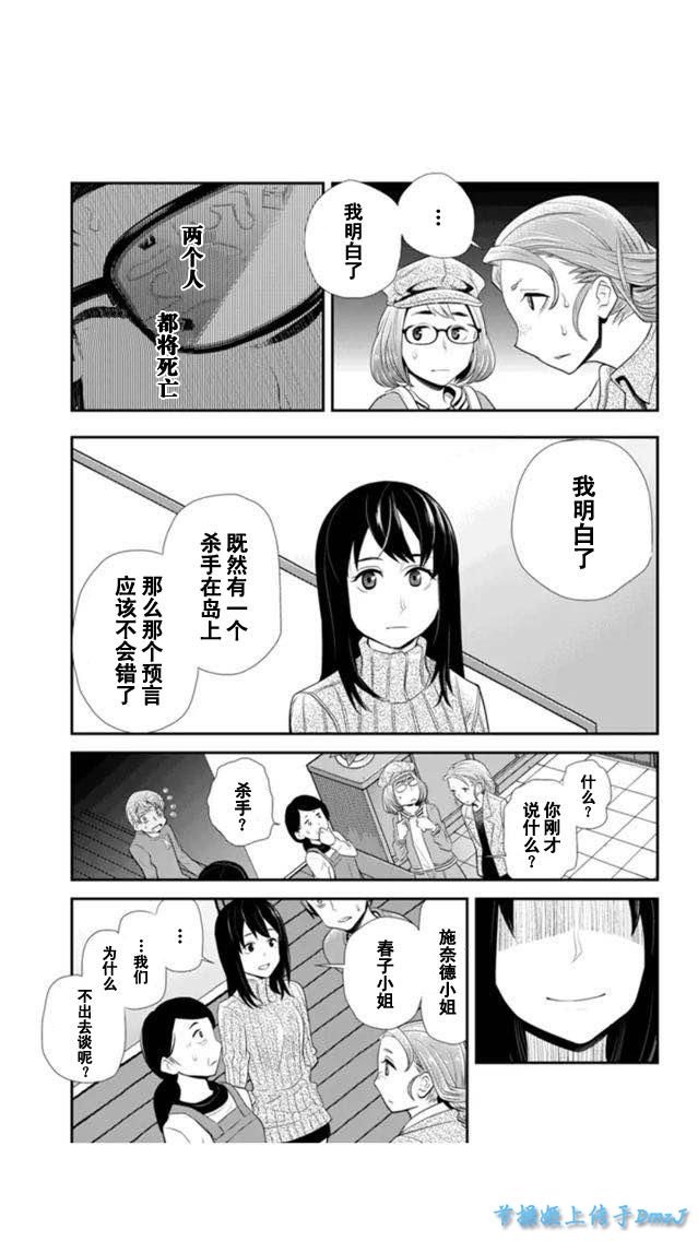 洞穴偷窥杀人事件 第66话 第4页