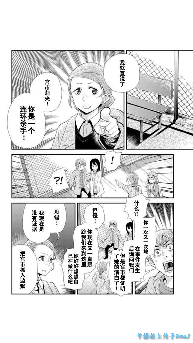 洞穴偷窥杀人事件 第66话 第5页