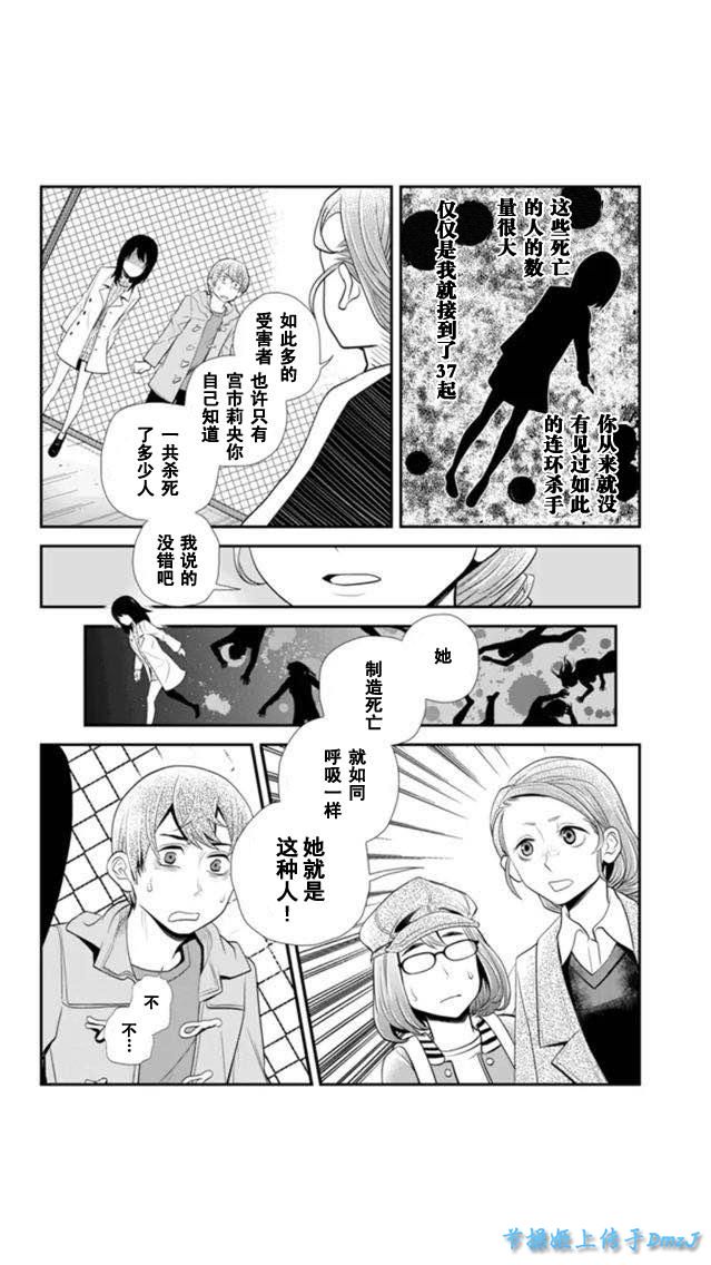 洞穴偷窥杀人事件 第66话 第7页